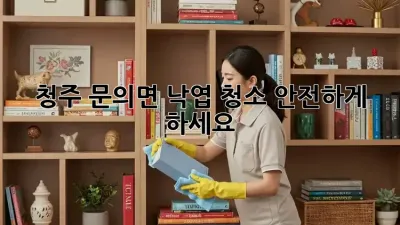 청주 문의면 낙엽 청소, 안전하게 하세요!