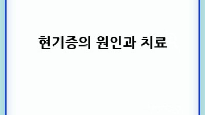 어지럼증, 현기증: 스트레스와의 숨겨진 관계
